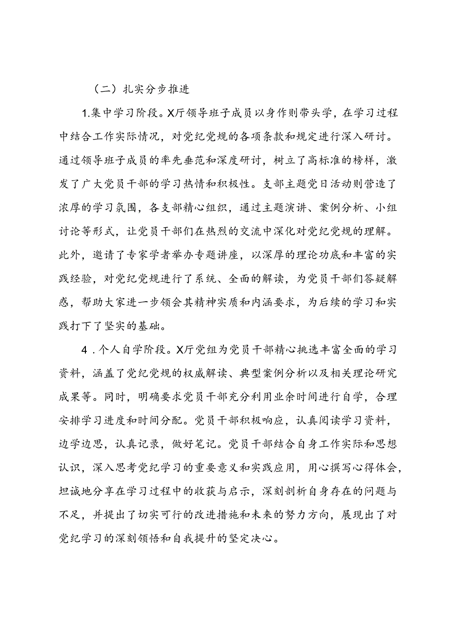 厅党纪学习教育总结报告.docx_第2页