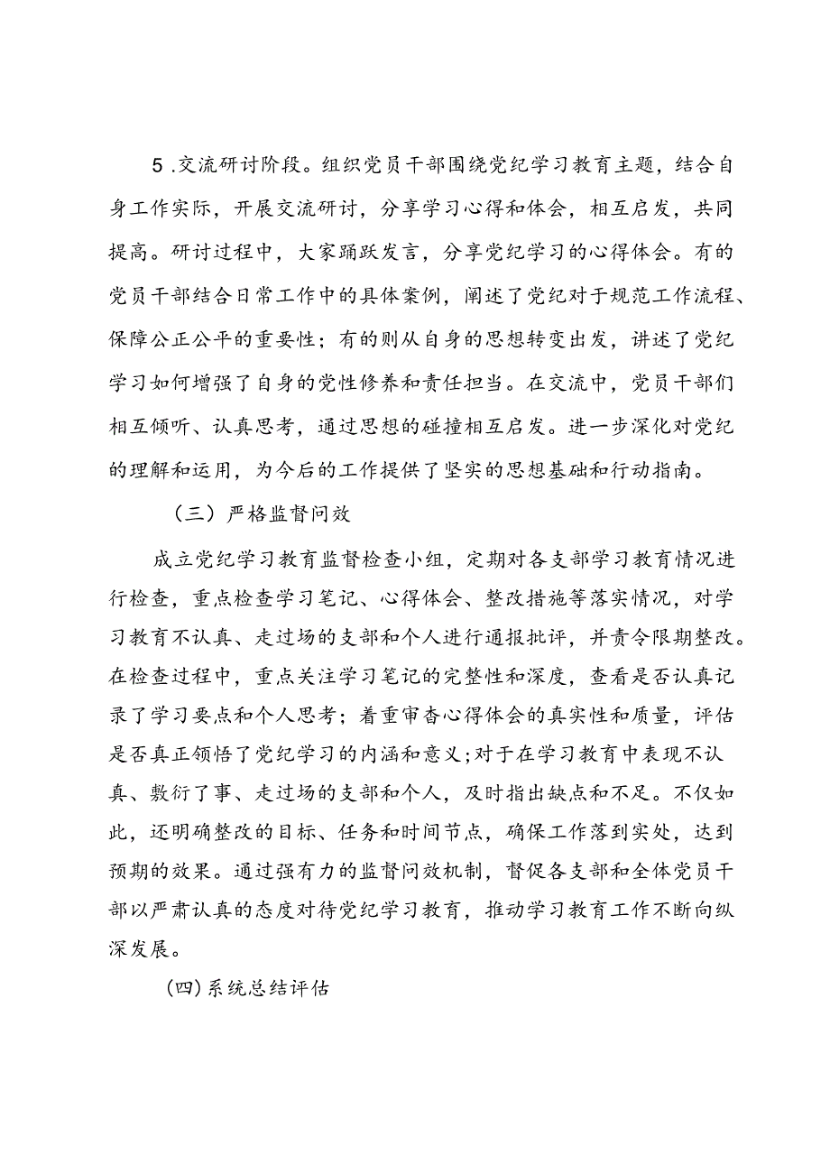 厅党纪学习教育总结报告.docx_第3页