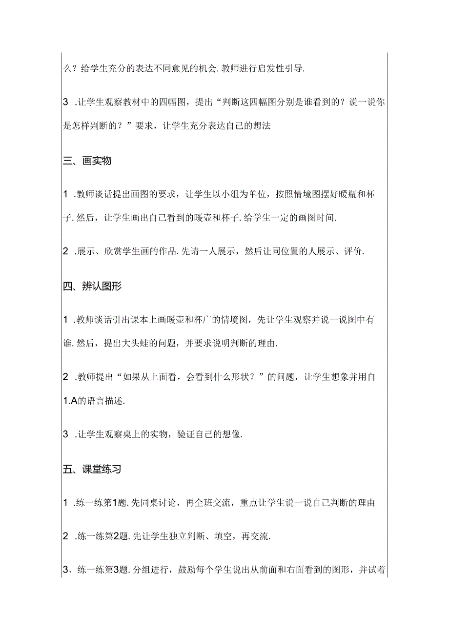 观察物体 第一课时测试题.docx_第2页