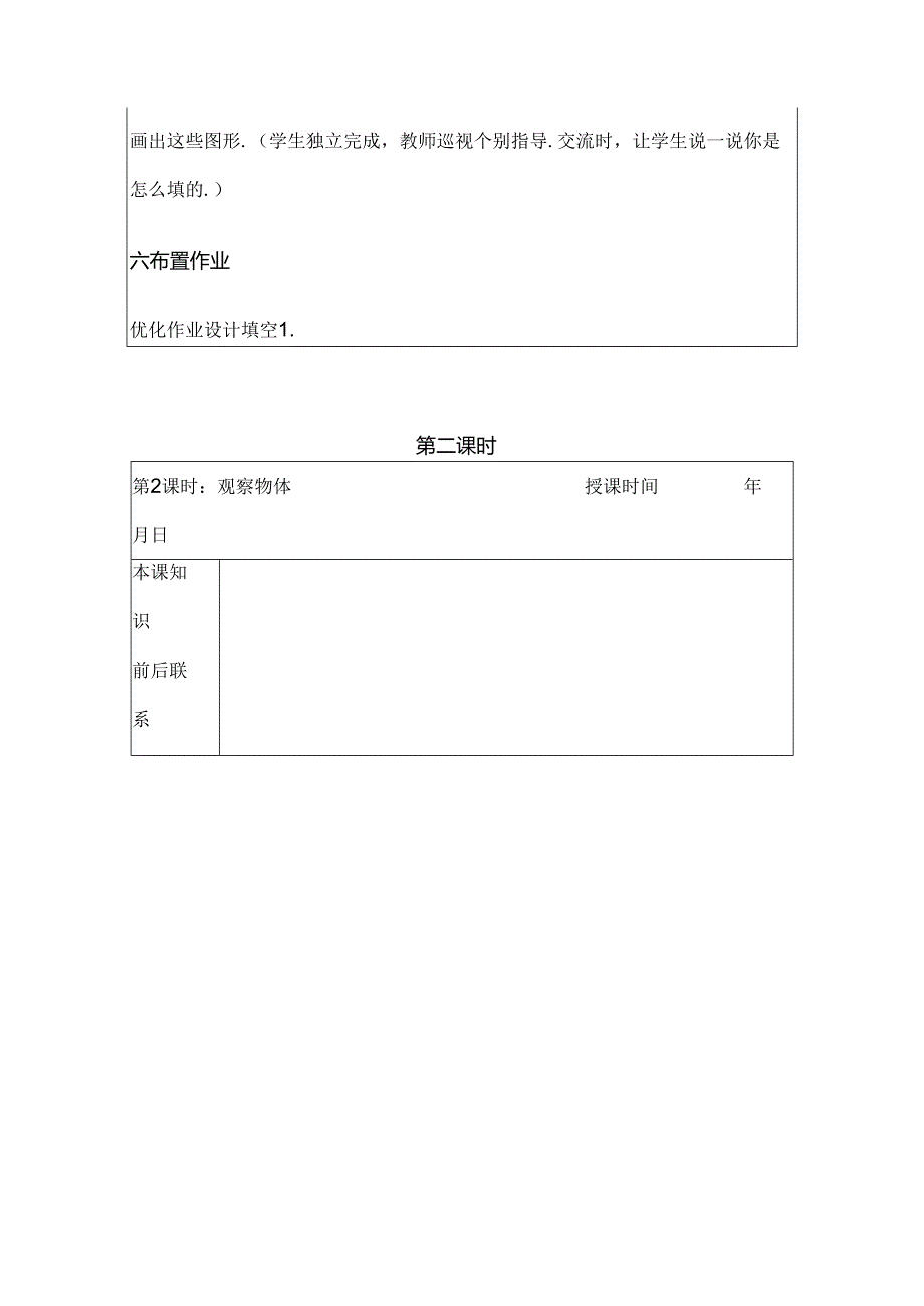 观察物体 第一课时测试题.docx_第3页