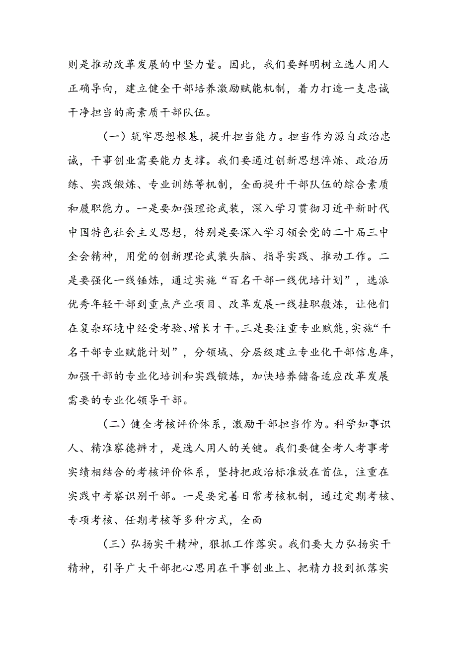组织部长在市委理论学习中心组二十三中精神专题学习会议上的研讨交流发言2篇.docx_第3页