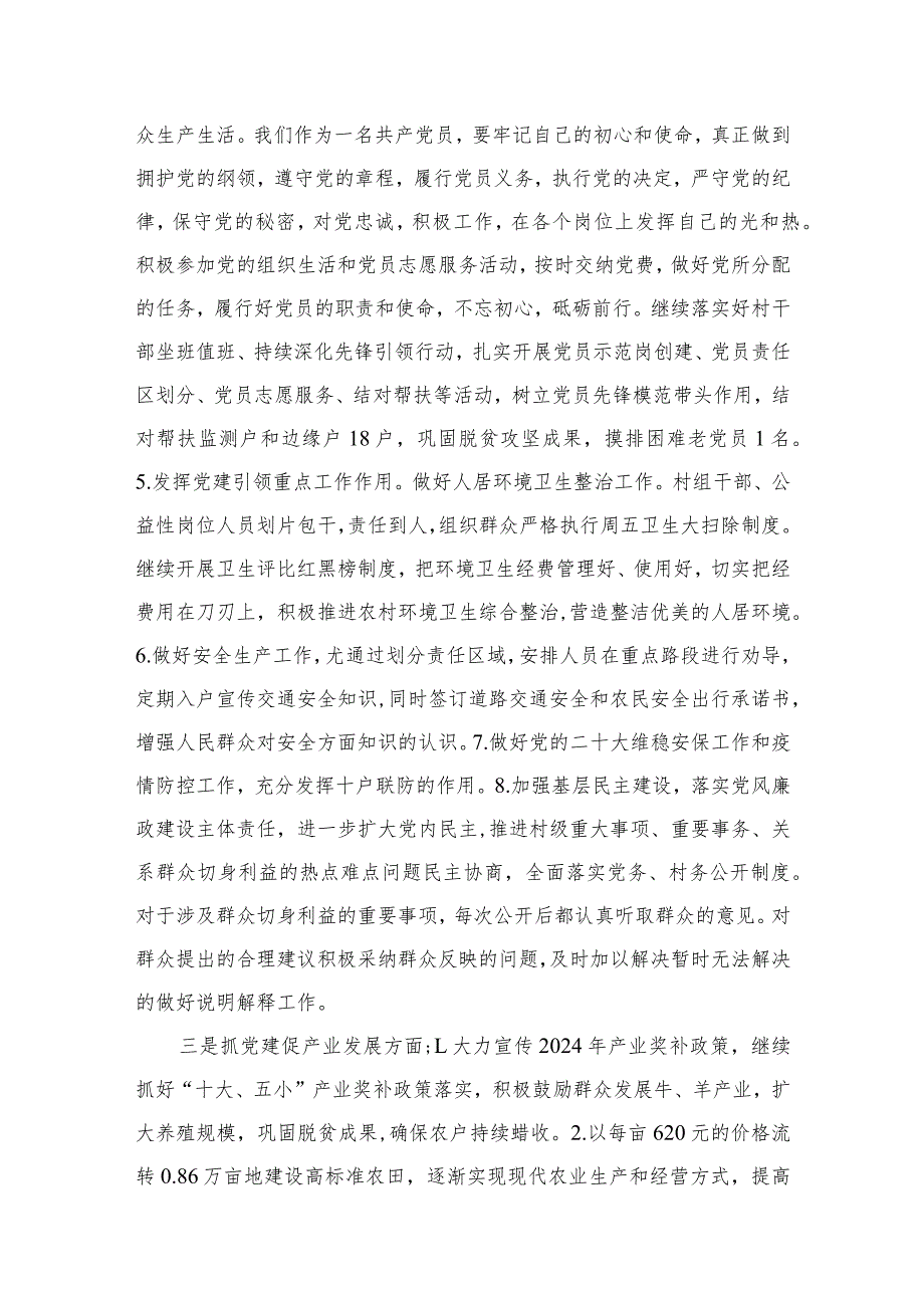 2024基层党建工作计划（共8篇）.docx_第3页