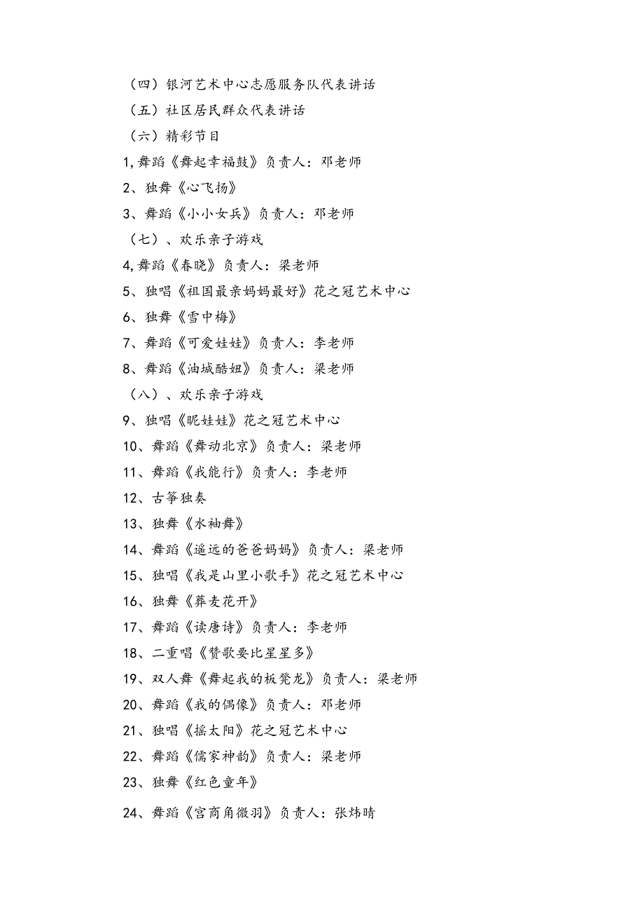 社区活动方案模板.docx_第2页