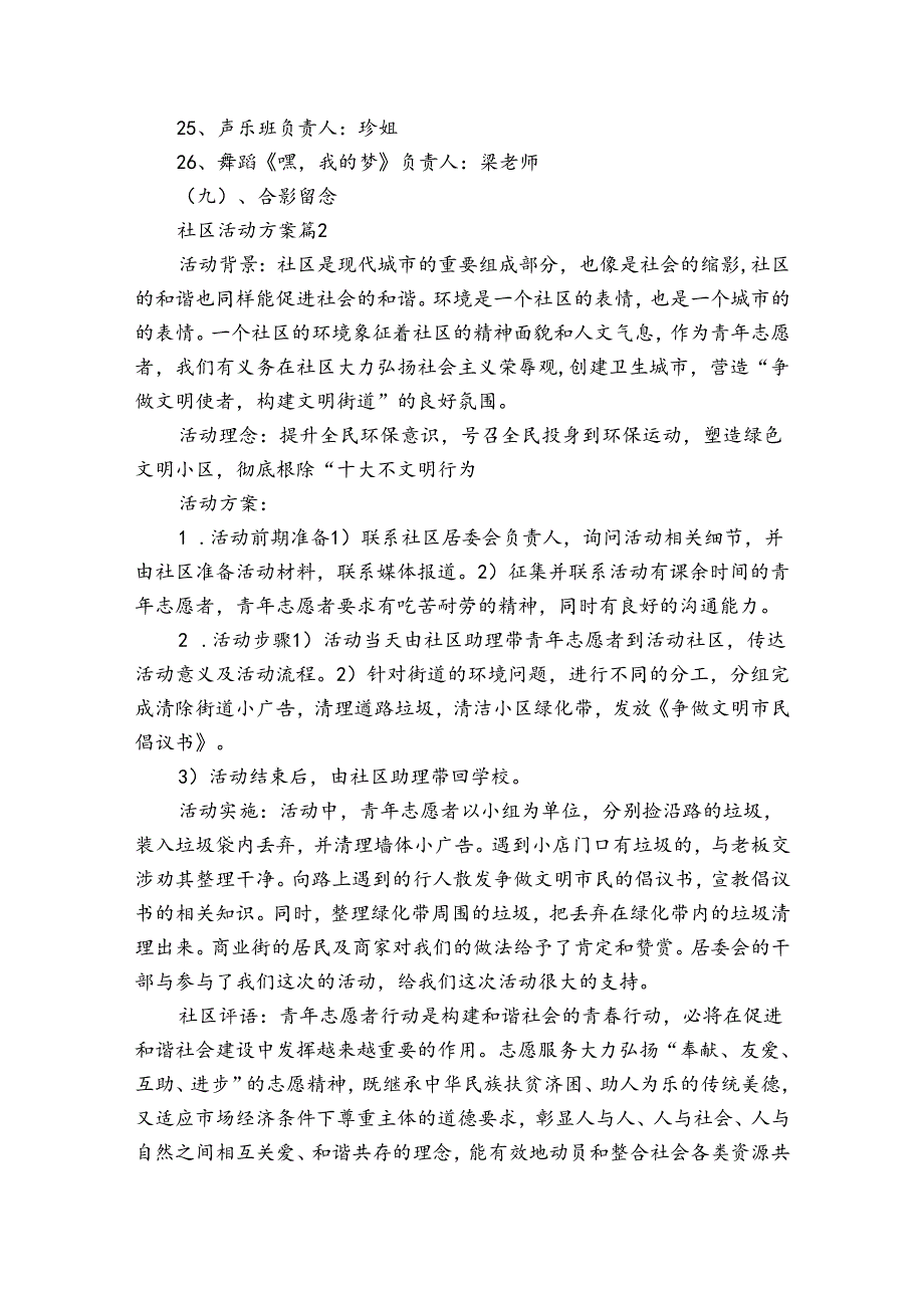 社区活动方案模板.docx_第3页