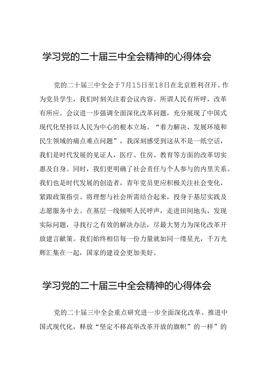 党员干部学习贯彻党的二十三中全会精神心得体会四十四篇.docx_第1页