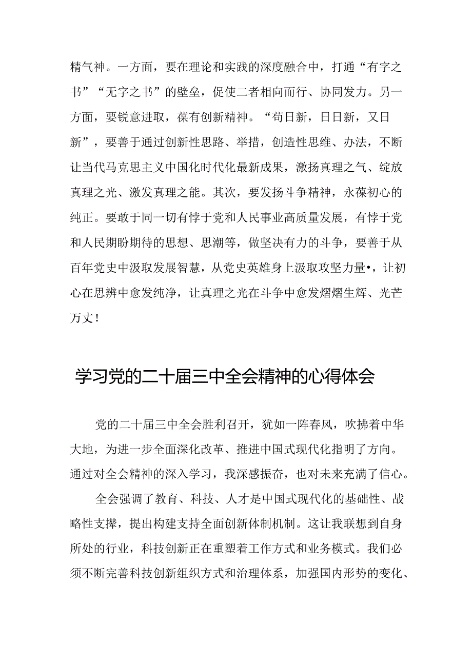 党员干部学习贯彻党的二十三中全会精神心得体会四十四篇.docx_第2页