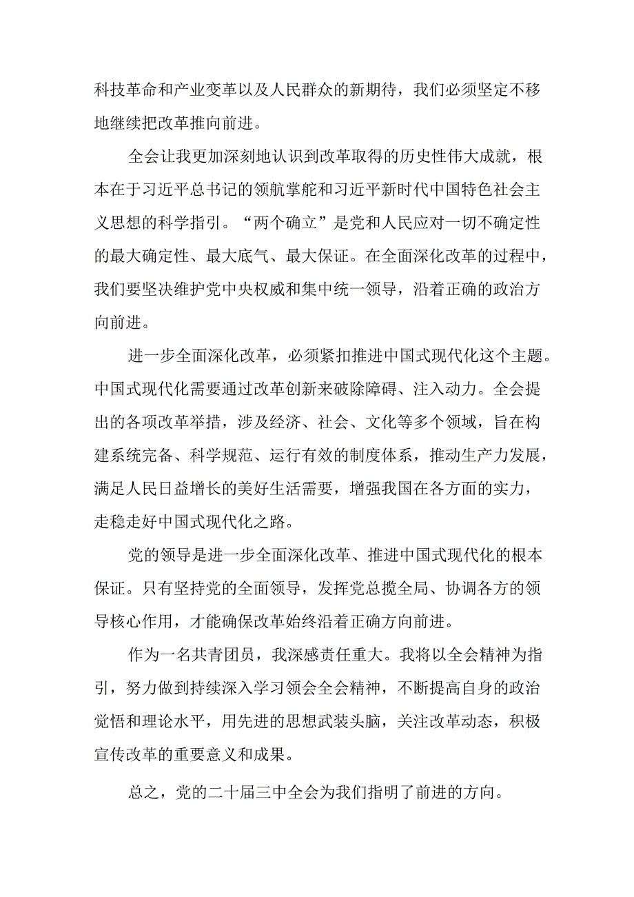 党员干部学习贯彻党的二十三中全会精神心得体会四十四篇.docx_第3页