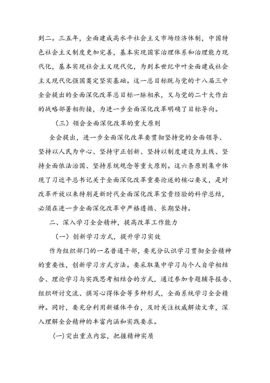 组工干部学习贯彻X的二十三中全会精神心得体会3篇.docx_第2页