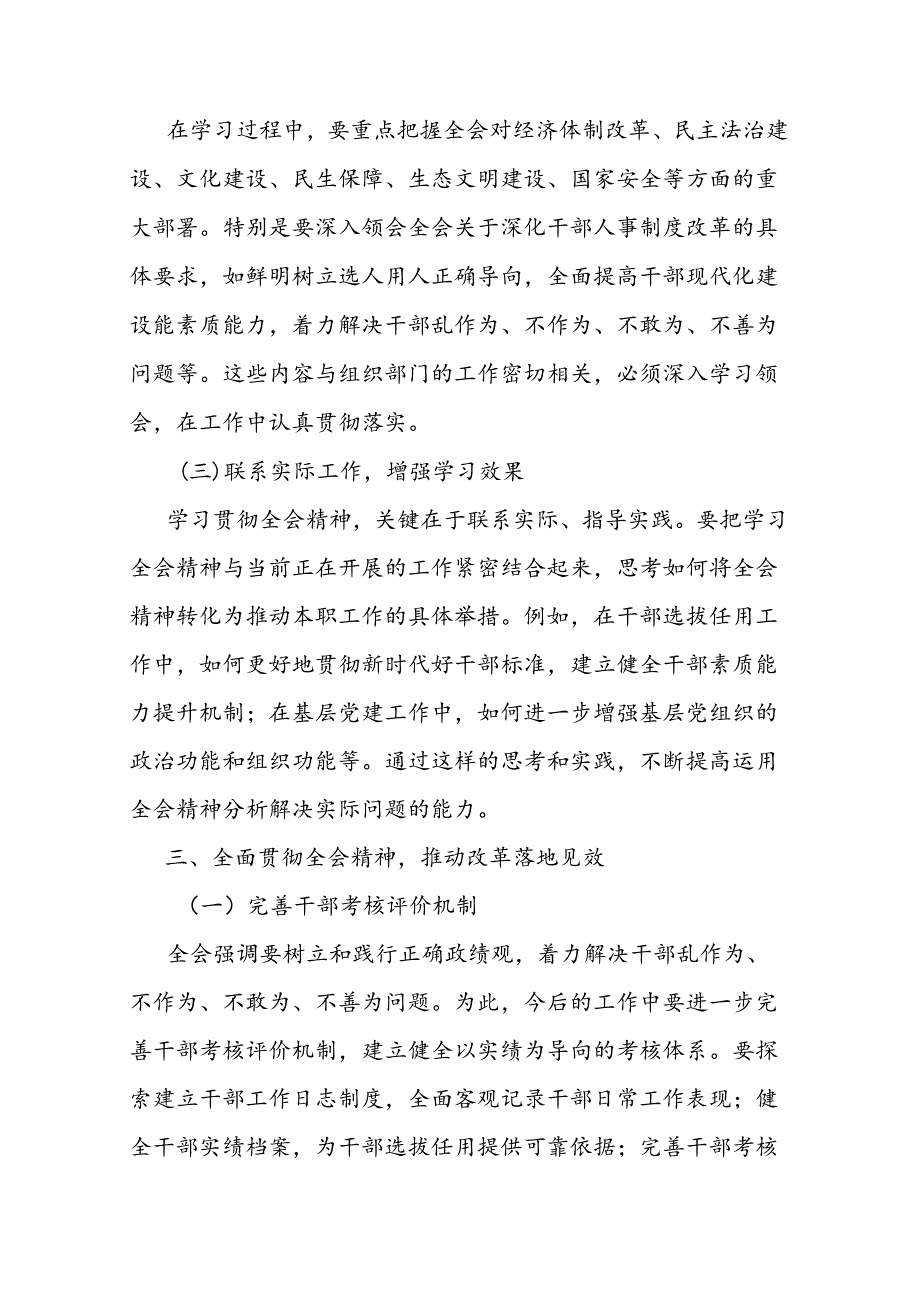 组工干部学习贯彻X的二十三中全会精神心得体会3篇.docx_第3页
