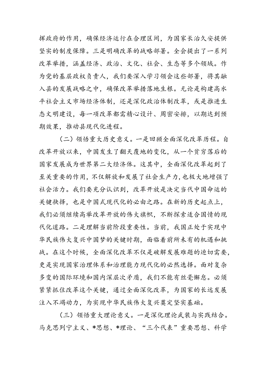 传达学习三中精神交流发言.docx_第2页