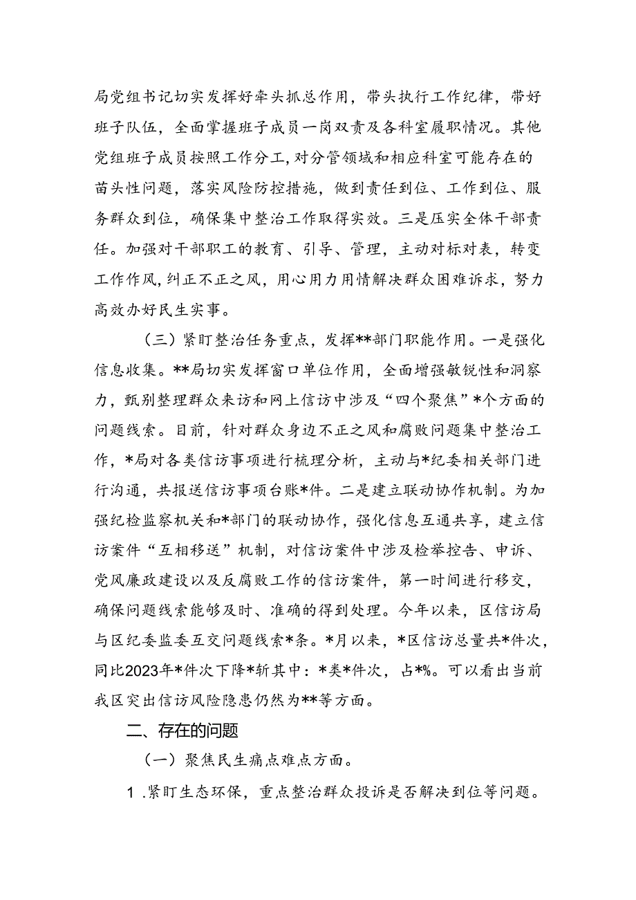 关于群众身边不正之风和腐败问题集中整治工作汇报.docx_第2页