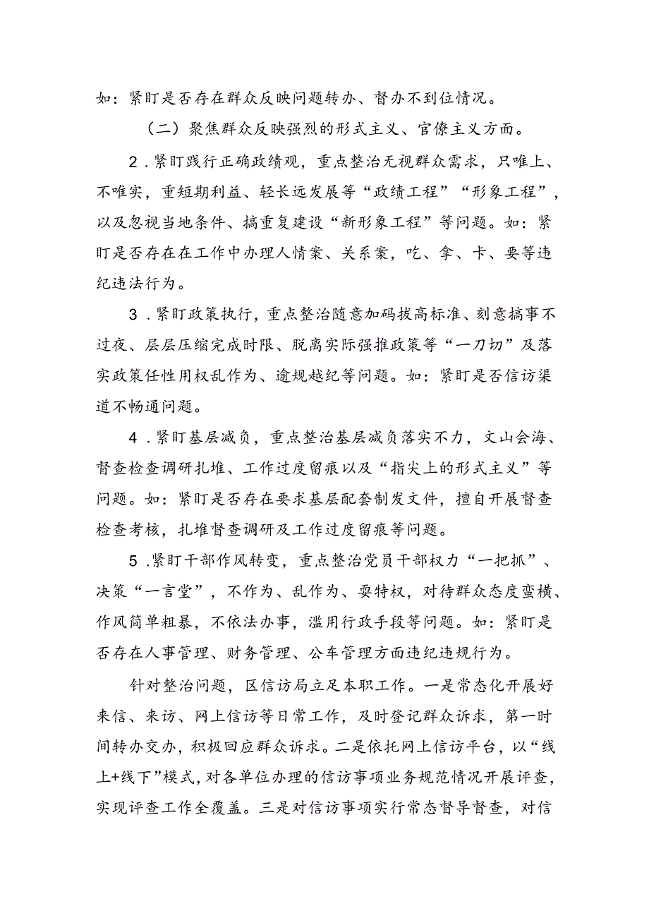 关于群众身边不正之风和腐败问题集中整治工作汇报.docx_第3页