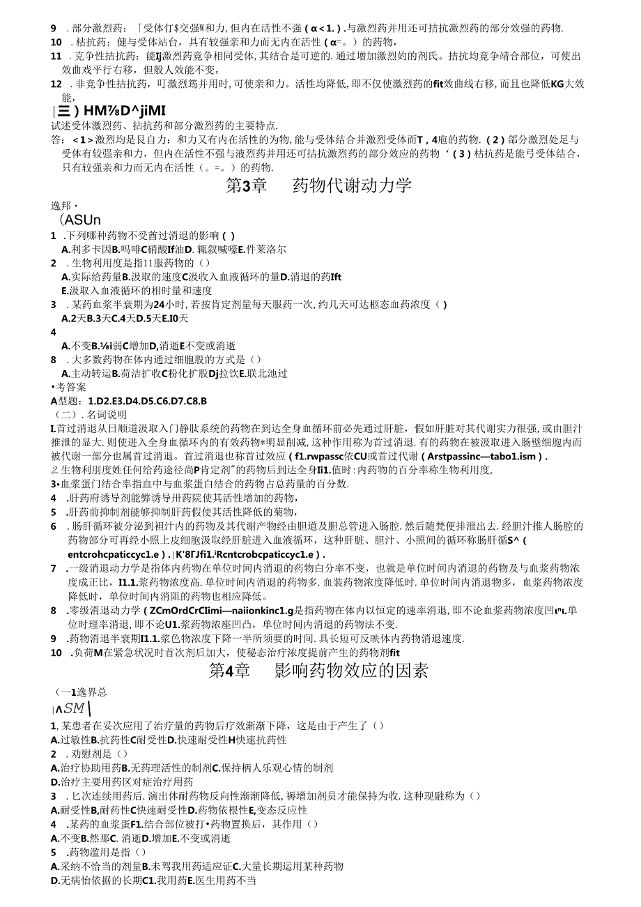 全科教材药理配套题.docx_第2页