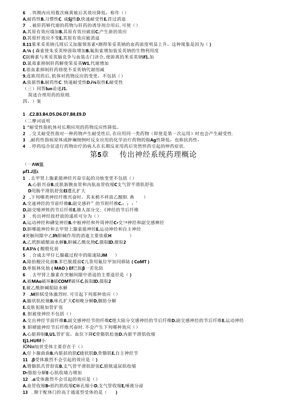 全科教材药理配套题.docx_第3页