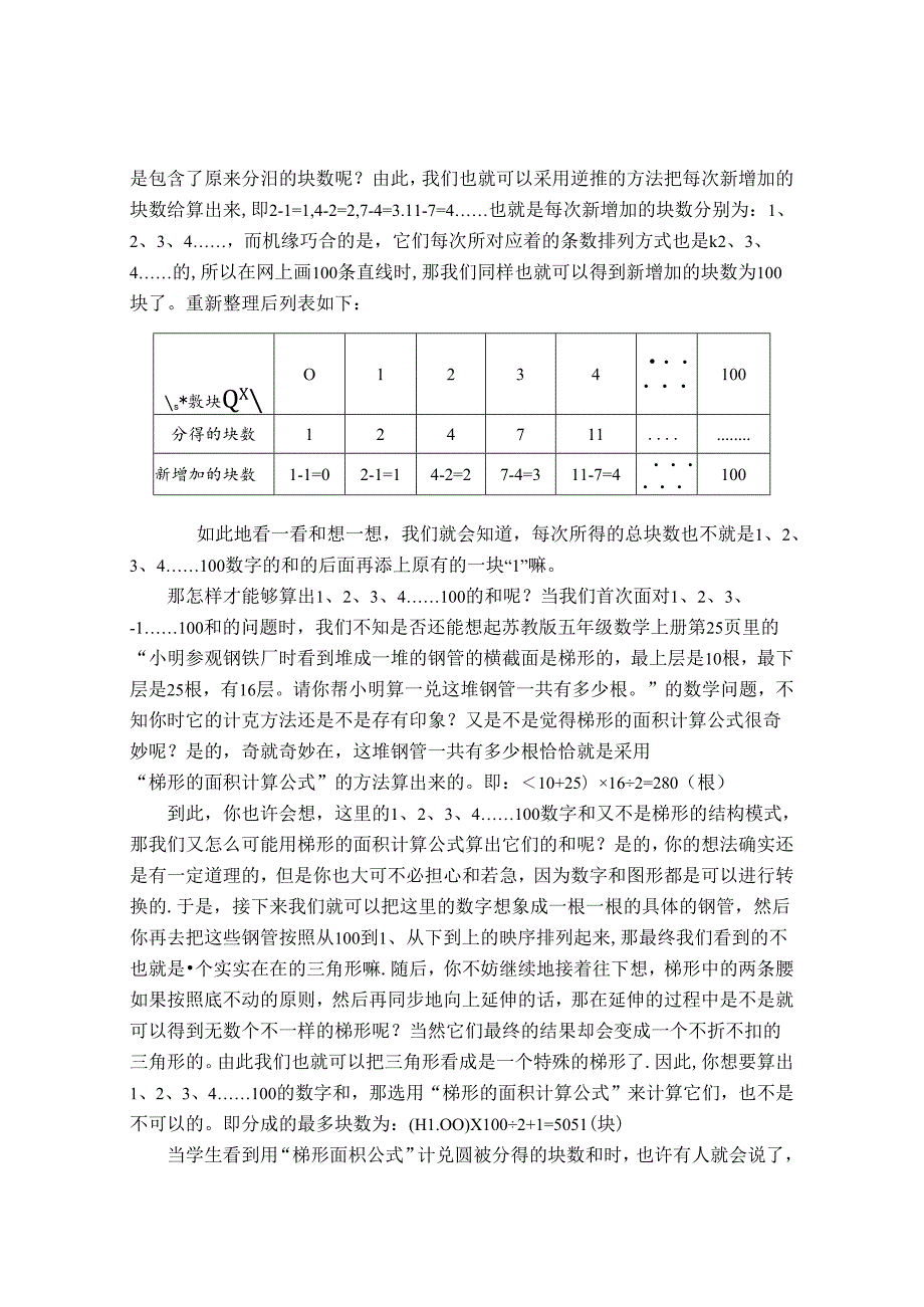 综合解题能力是怎样形成的 论文.docx_第3页