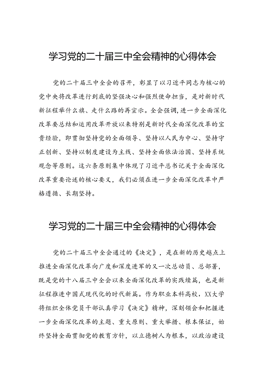 学习二十三中全会精神的心得体会简要发言三十六篇.docx_第1页
