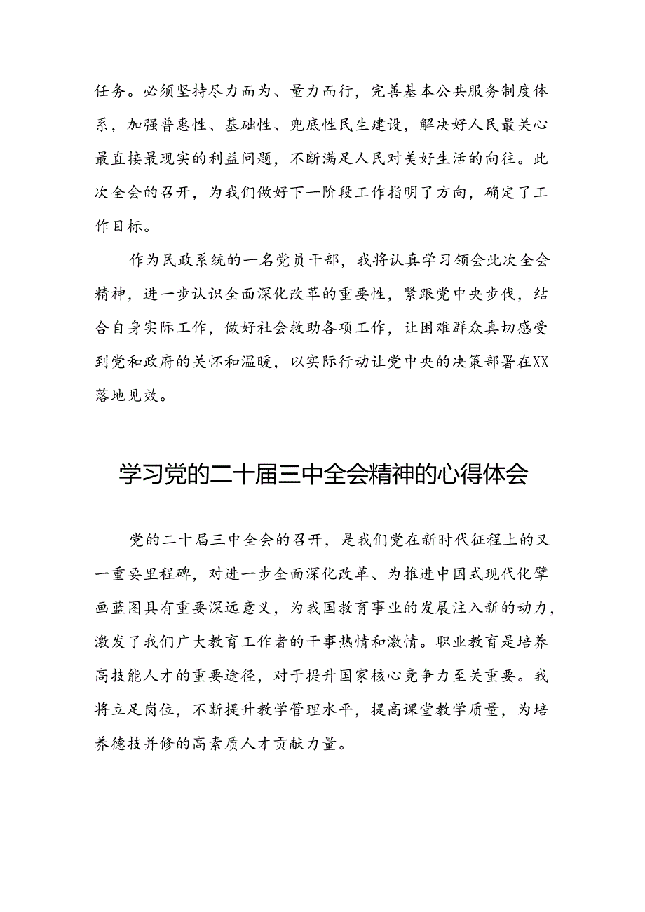 学习二十三中全会精神的心得体会简要发言三十六篇.docx_第3页