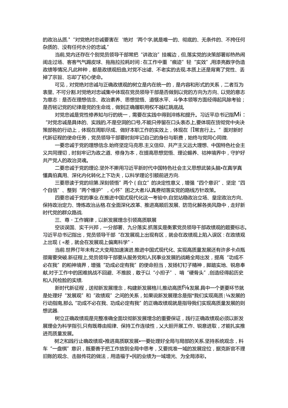 党课：树立和践行正确政绩观的三重内涵(1).docx_第2页