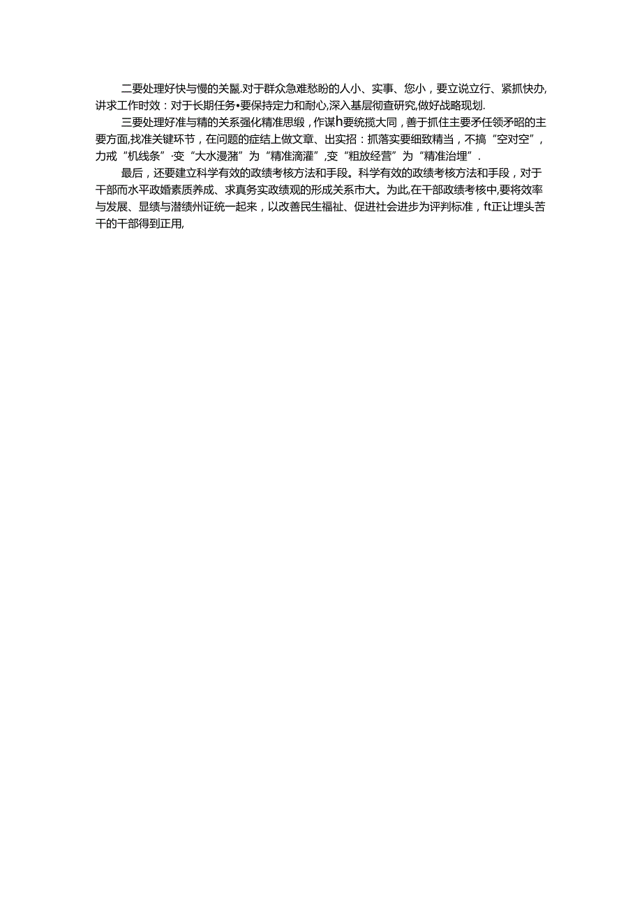 党课：树立和践行正确政绩观的三重内涵(1).docx_第3页