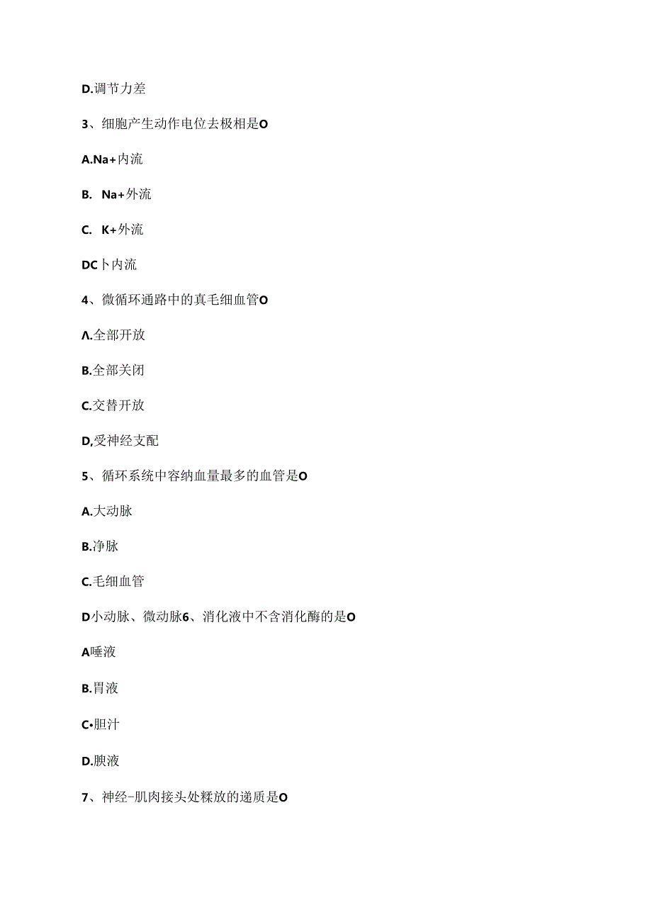 生理学期末测试卷附答案（三）.docx_第2页