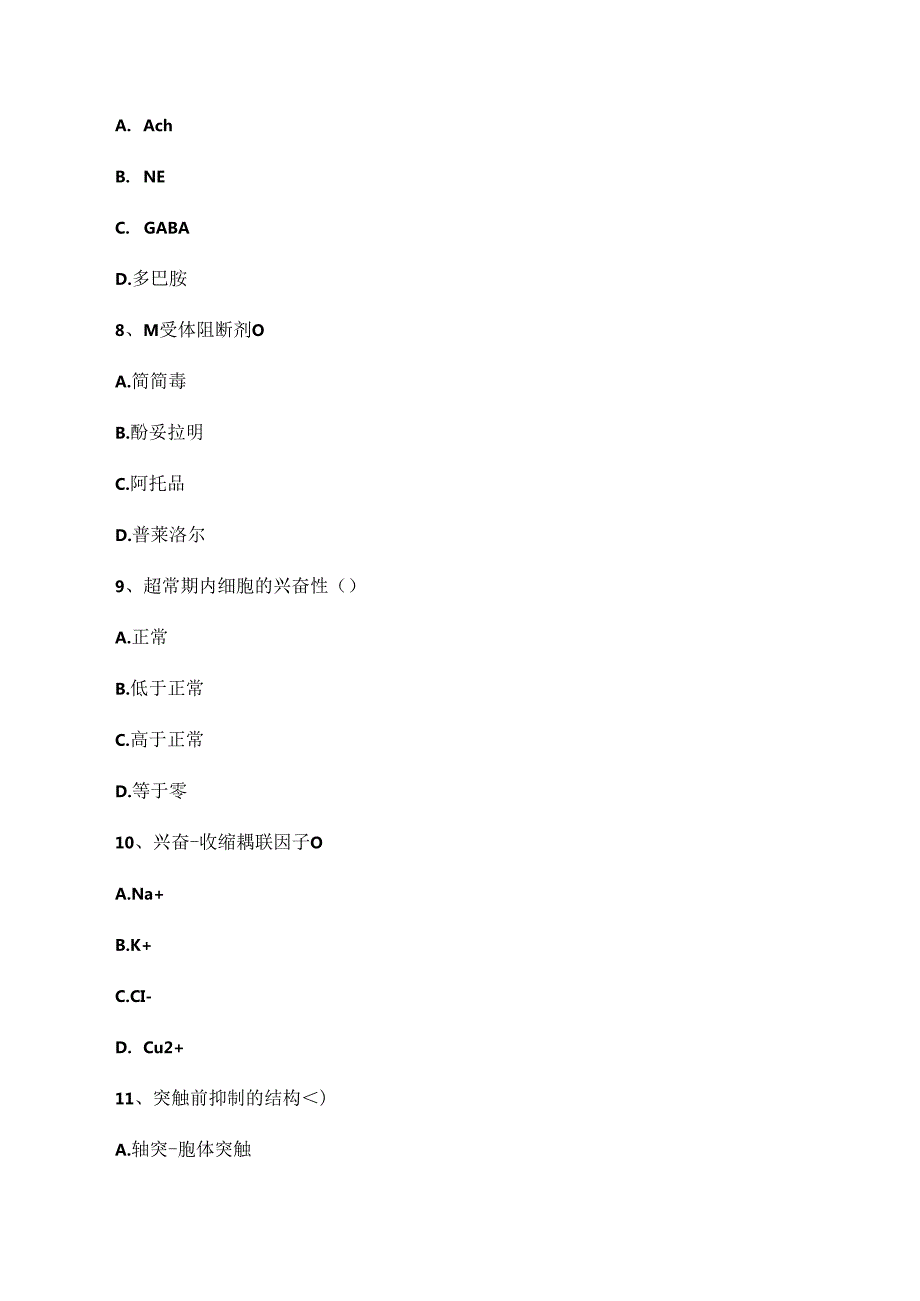 生理学期末测试卷附答案（三）.docx_第3页