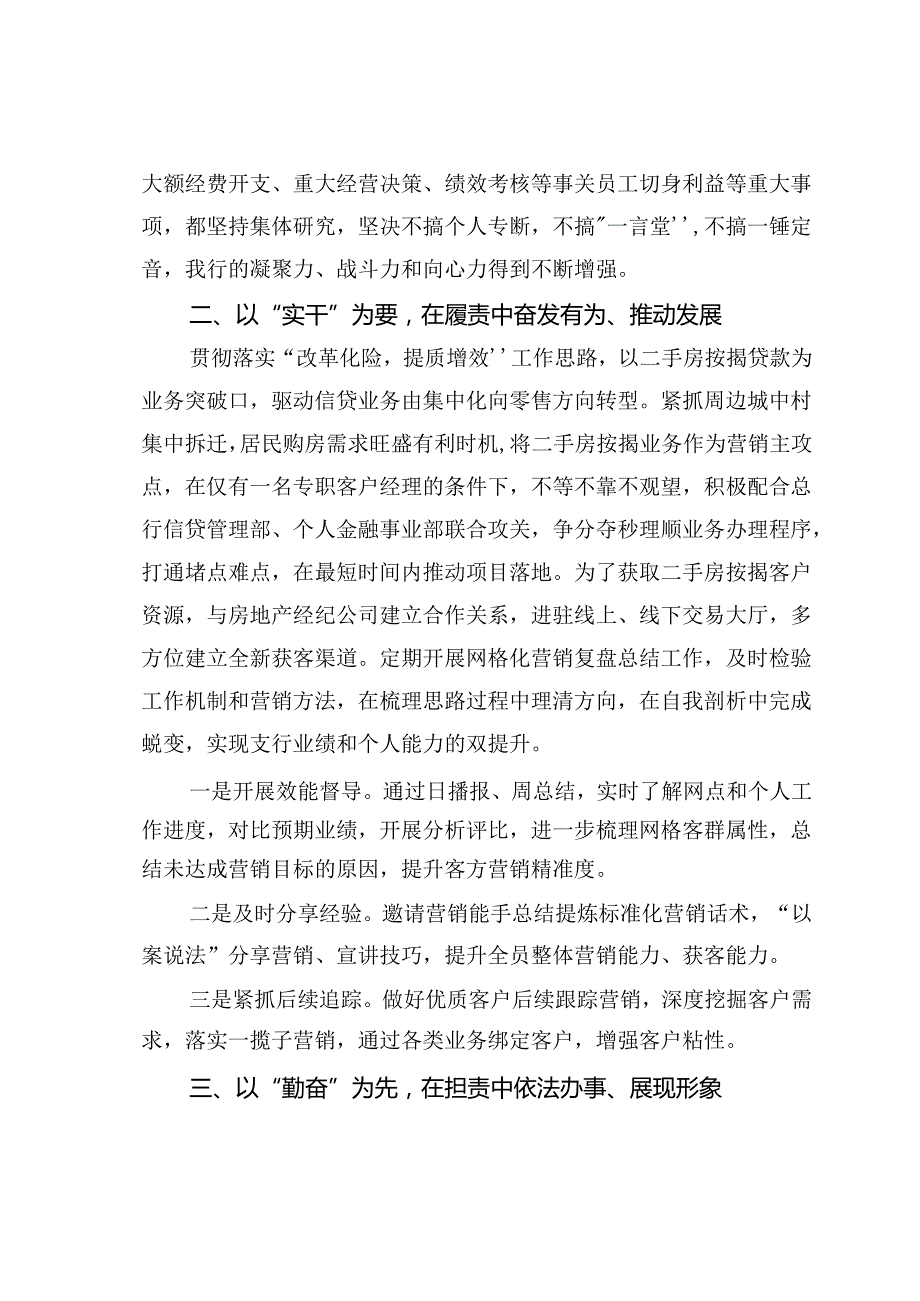 某某农商支行行长2022述职报告.docx_第2页