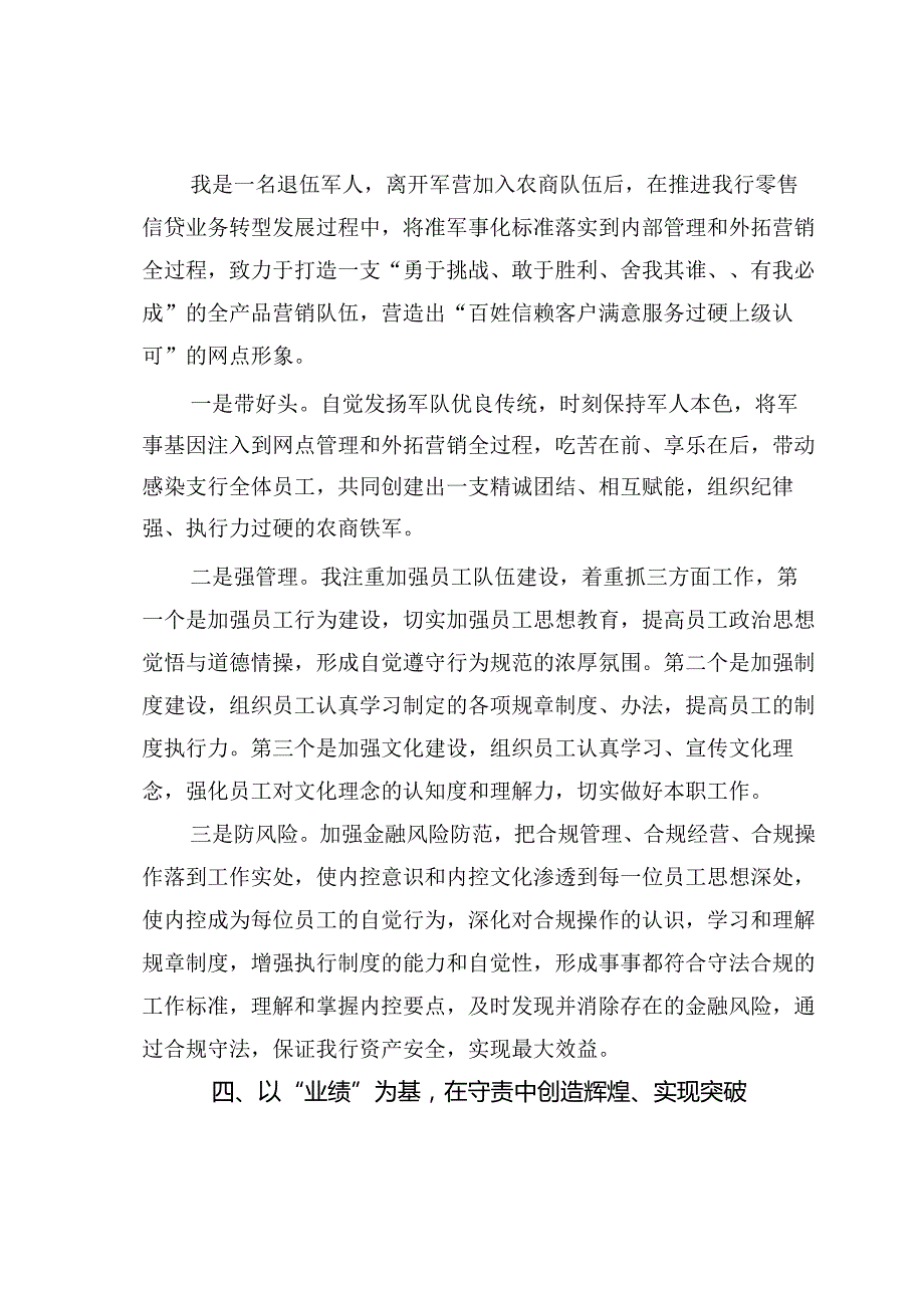 某某农商支行行长2022述职报告.docx_第3页
