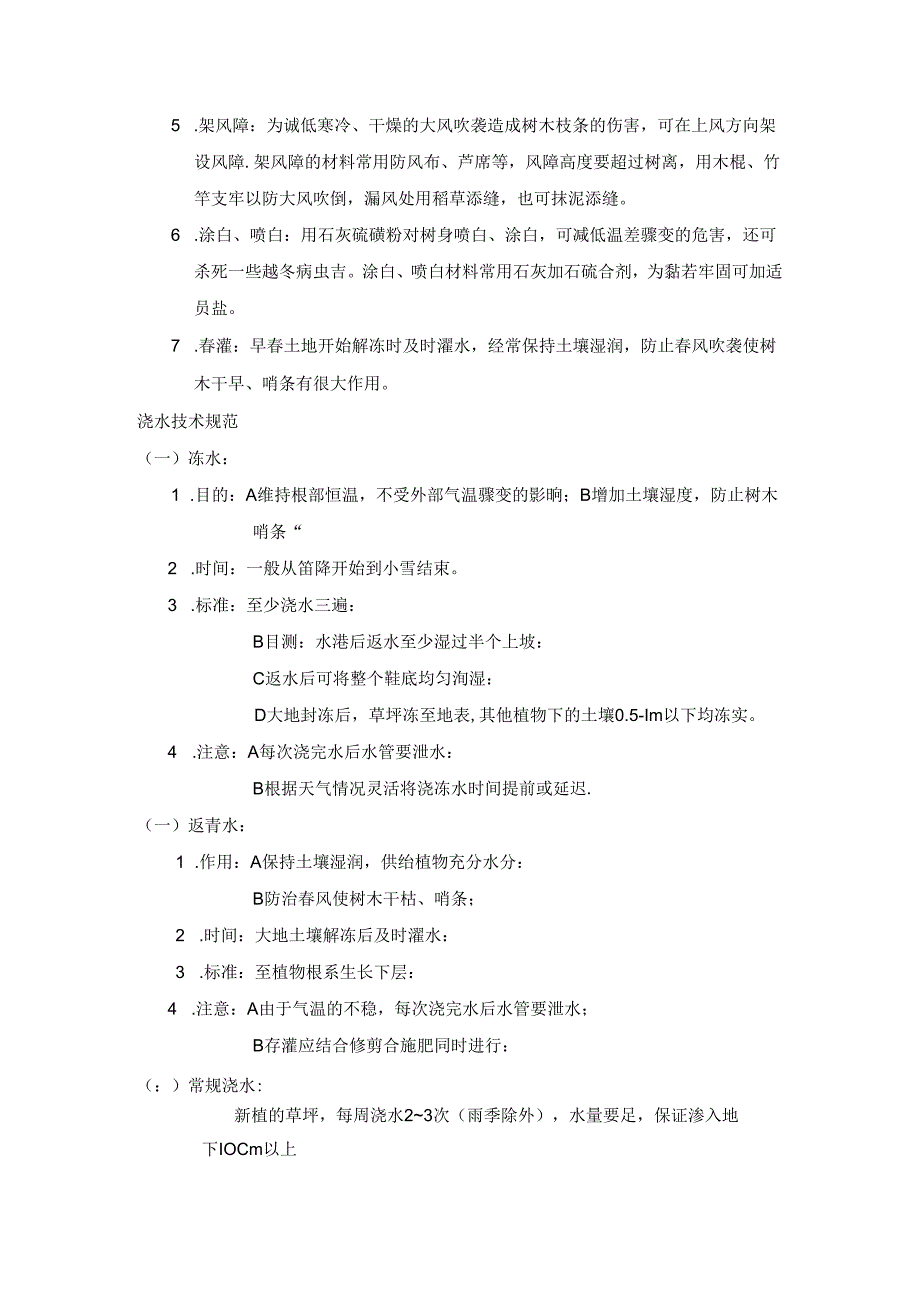 绿化养护的施工组织设计.docx_第2页