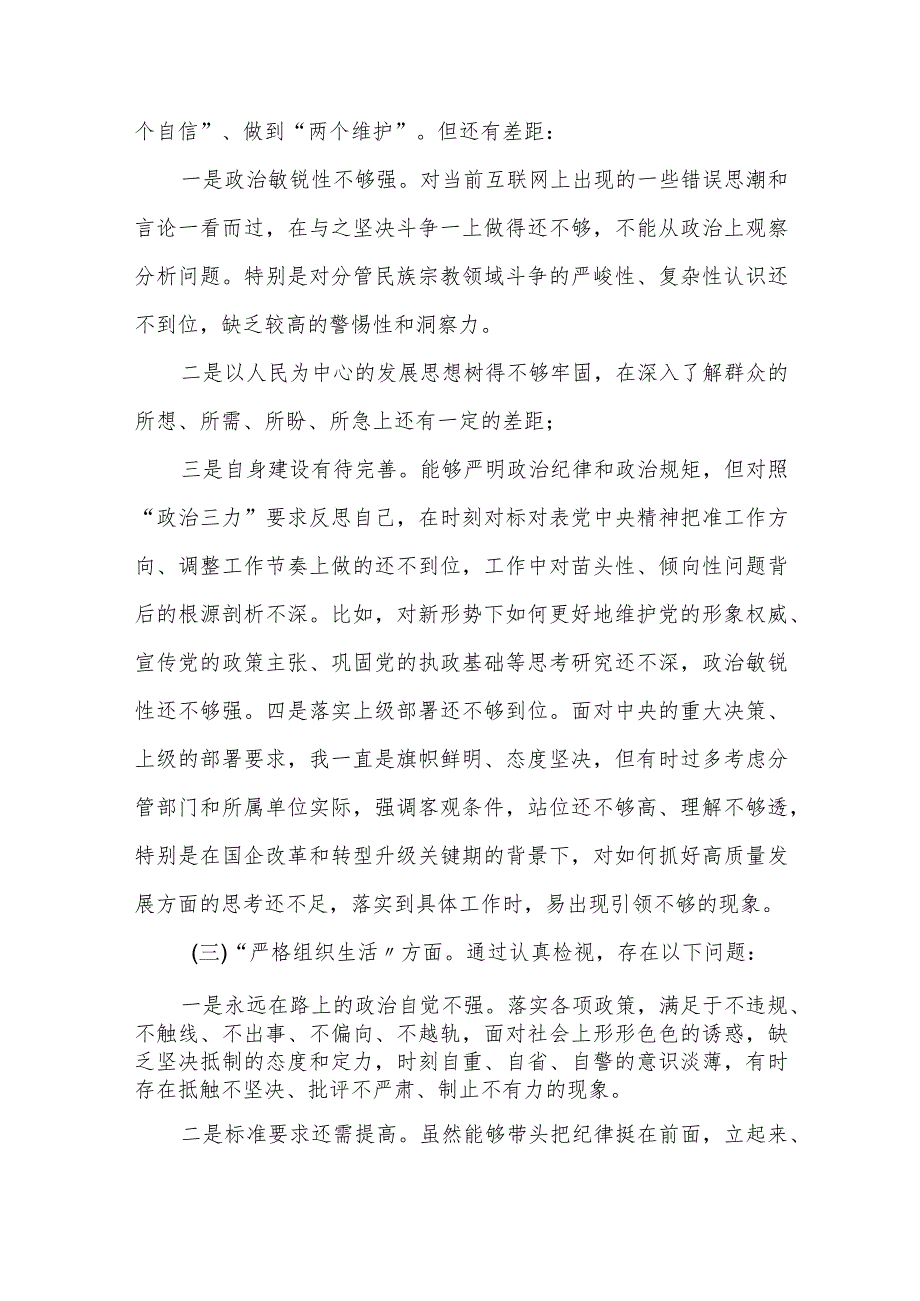 2024专题生活会围绕新的六个方面组织开展主题教育、执行上级组织决定、严格组织生活、党员教育管理等问题对照检查剖析发言提纲多篇.docx_第3页