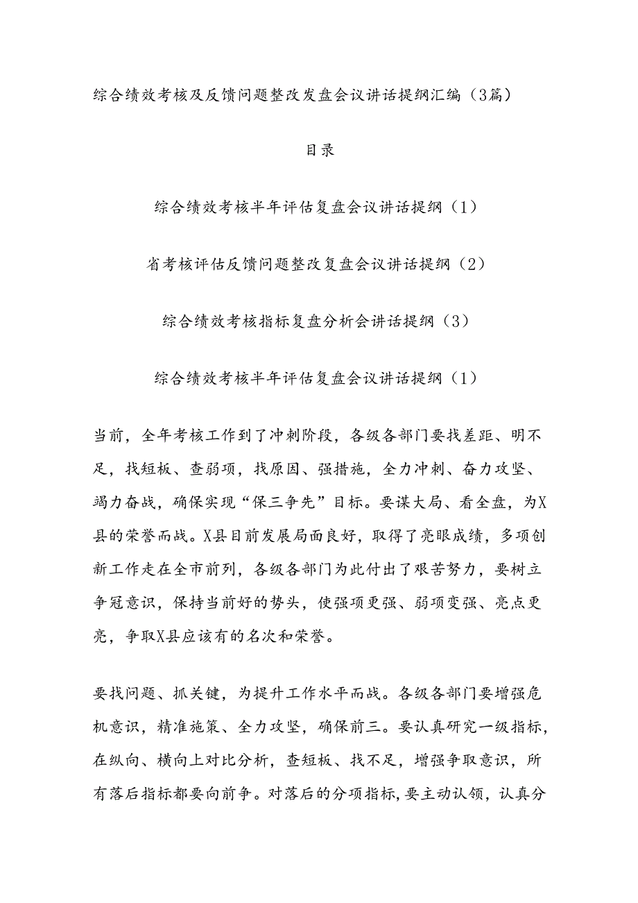 领导干部任前谈话会讲话.docx_第1页