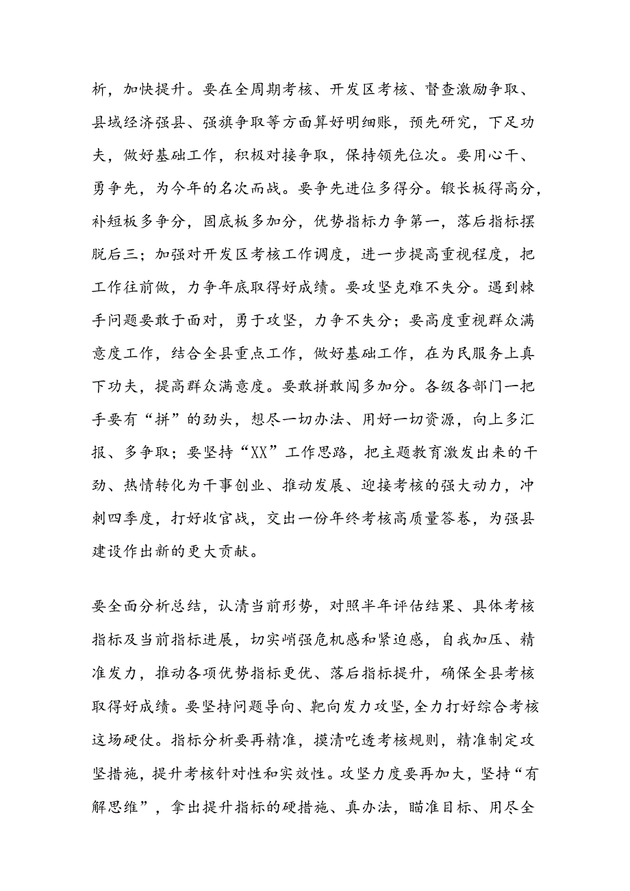 领导干部任前谈话会讲话.docx_第2页