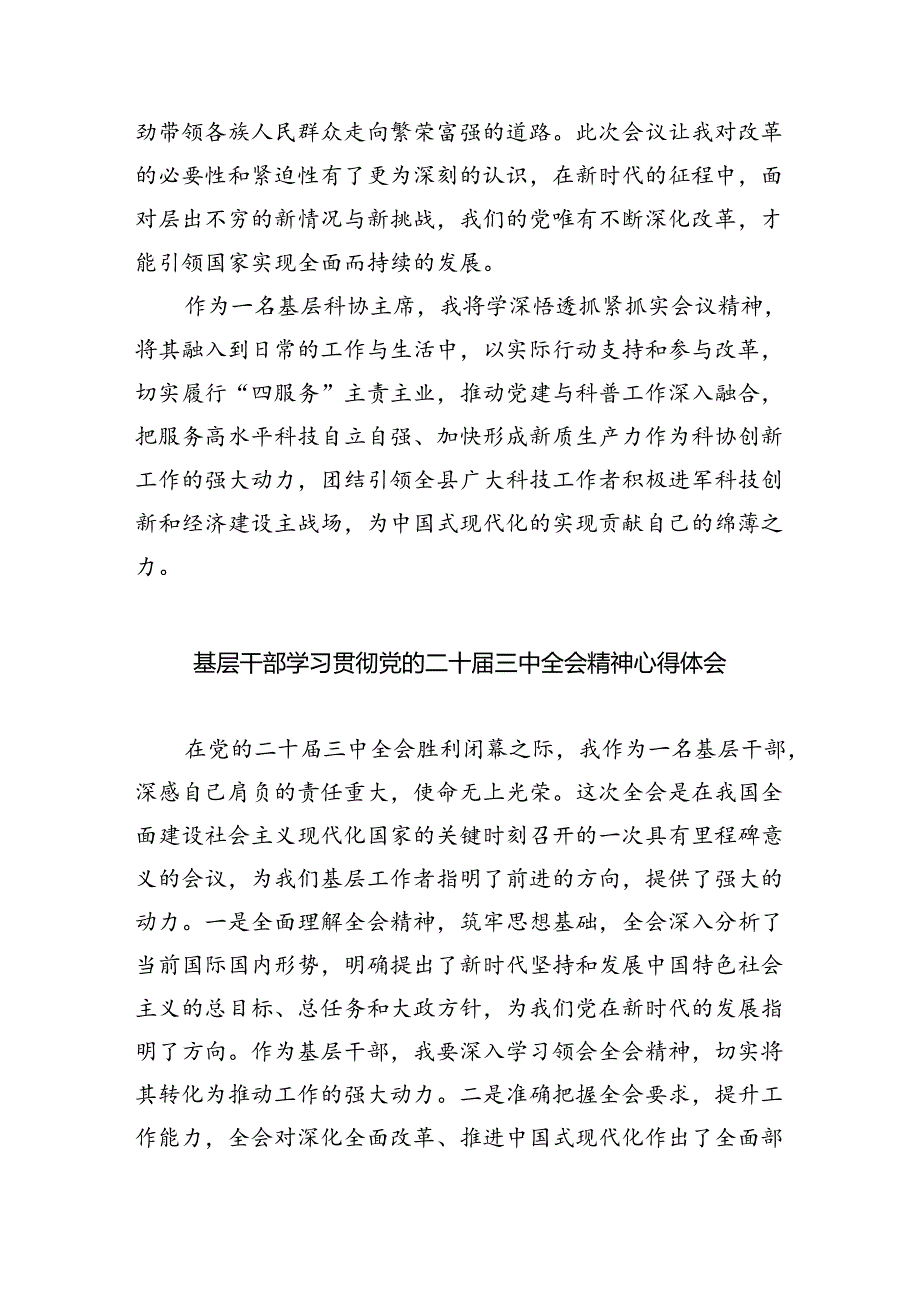 基层党务工作者学习贯彻党的二十三中全会精神心得体会(8篇集合)(1).docx_第2页