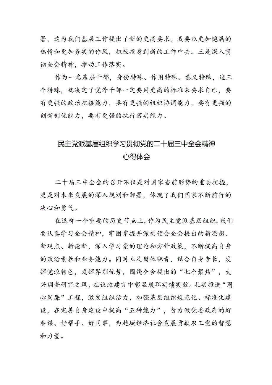 基层党务工作者学习贯彻党的二十三中全会精神心得体会(8篇集合)(1).docx_第3页