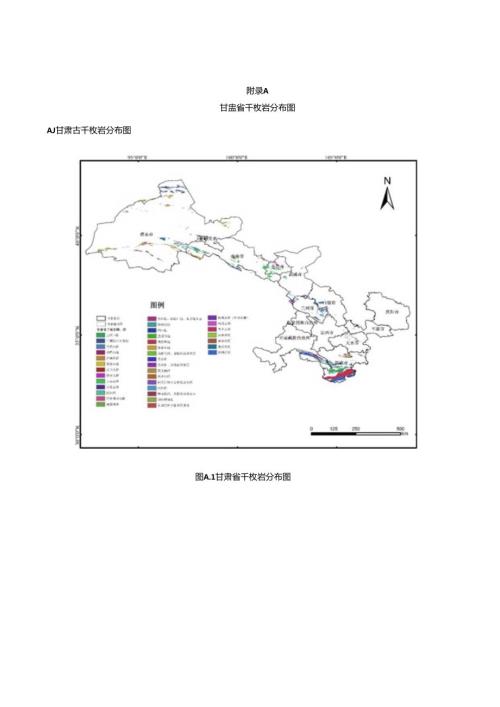 甘肃省千枚岩分布图、千枚岩最大干密度及压实度确定方法.docx