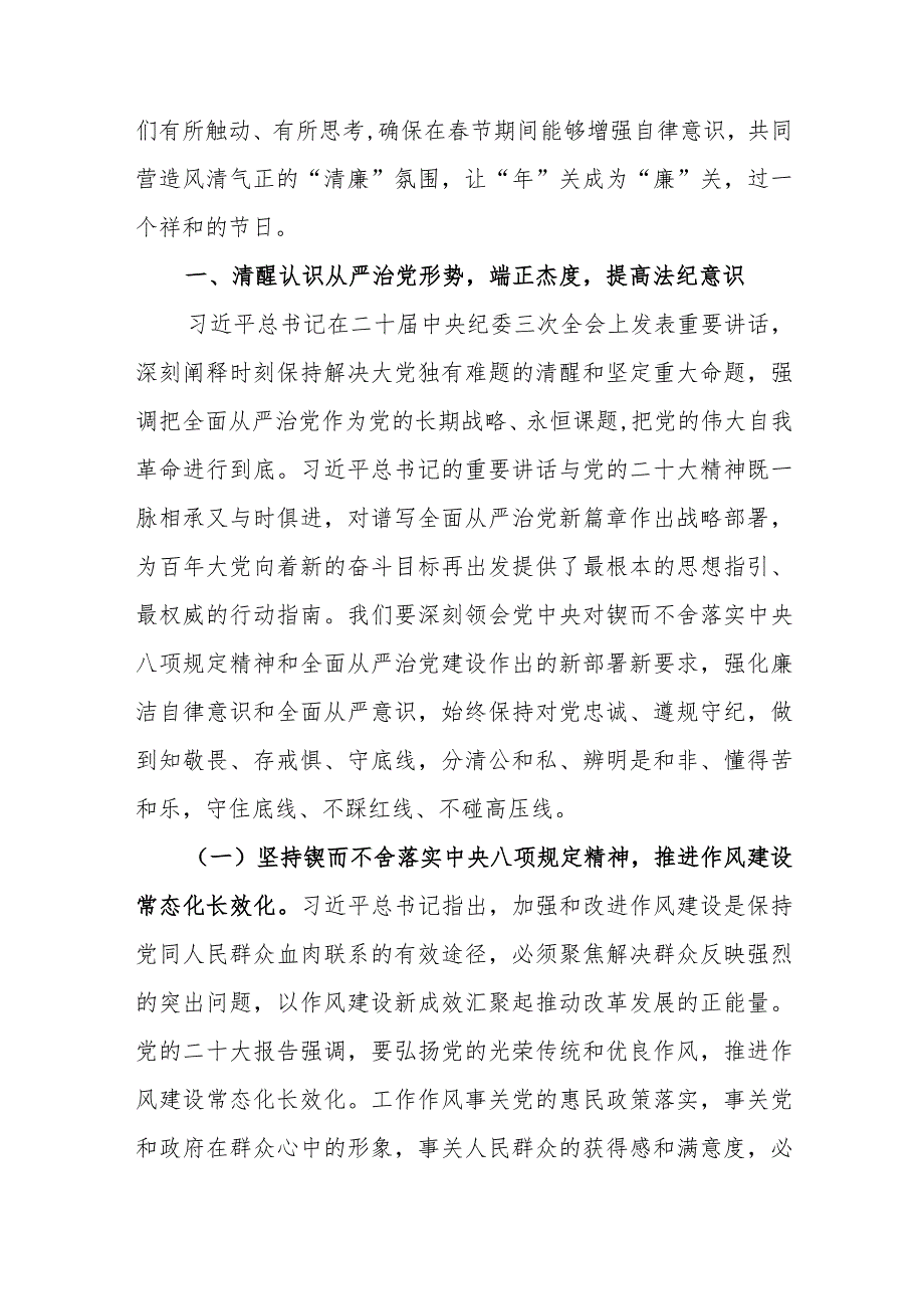2024年节前廉洁教育专题党课讲稿;新年新气象,廉洁开新篇及在2024年元旦节前廉政警示教育会议上的廉政党课.docx_第2页