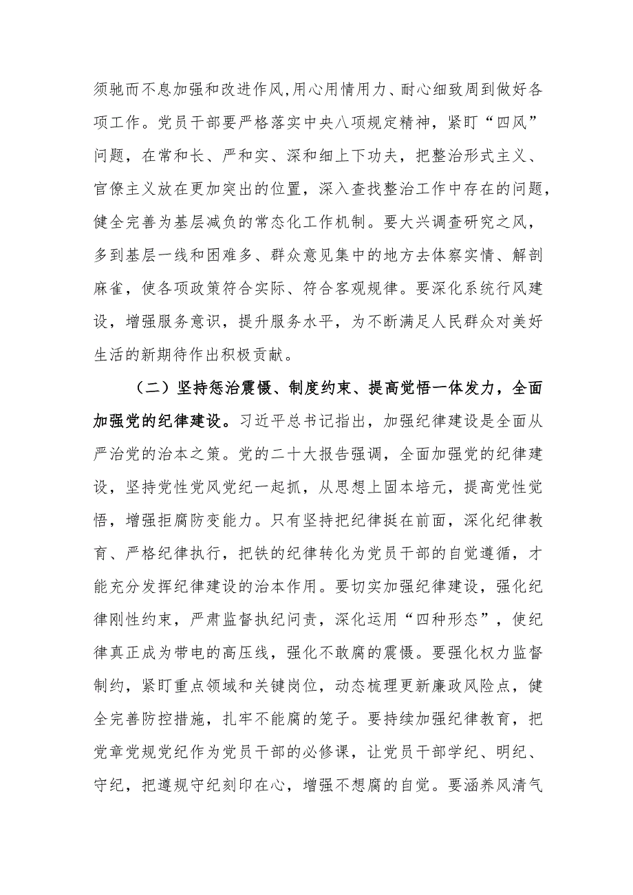 2024年节前廉洁教育专题党课讲稿;新年新气象,廉洁开新篇及在2024年元旦节前廉政警示教育会议上的廉政党课.docx_第3页