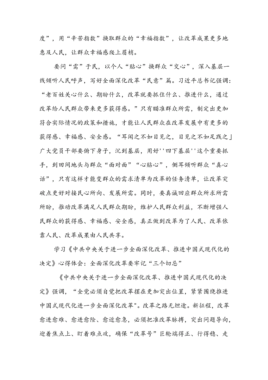贯彻《关于进一步全面深化改革、推进中国式现代化的决定》心得体会10篇.docx_第3页
