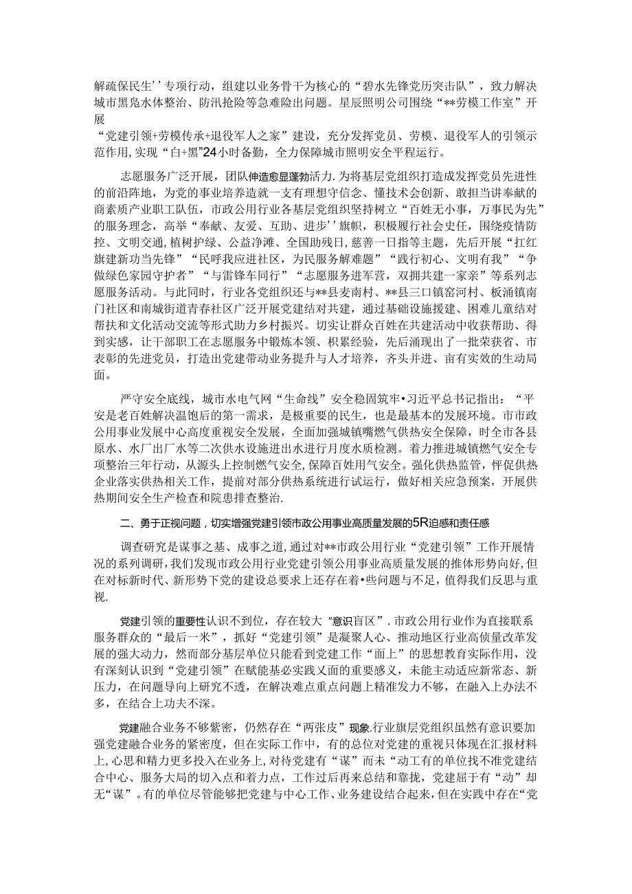 在2024年市公用事业发展中心机关党建工作年中推进会上的讲话.docx_第2页