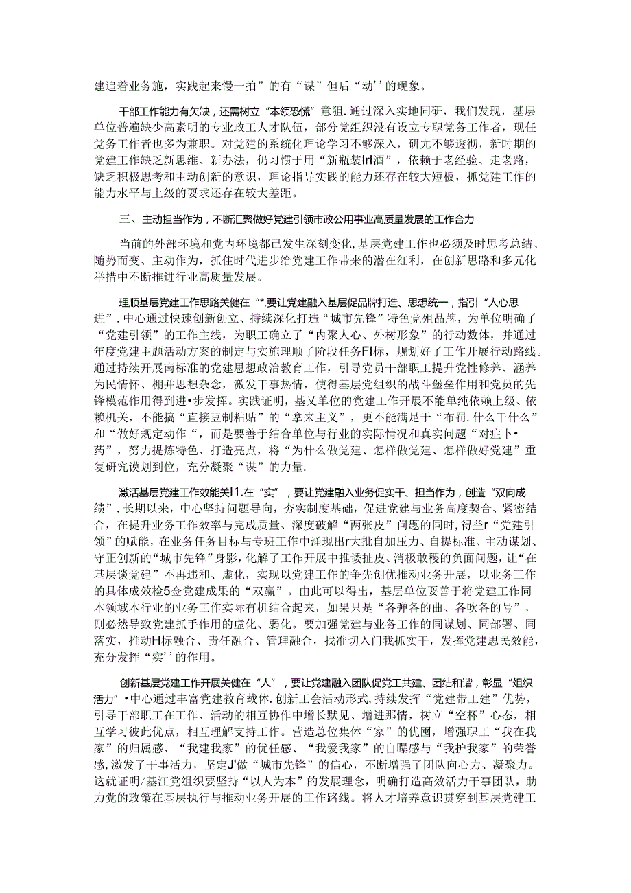 在2024年市公用事业发展中心机关党建工作年中推进会上的讲话.docx_第3页