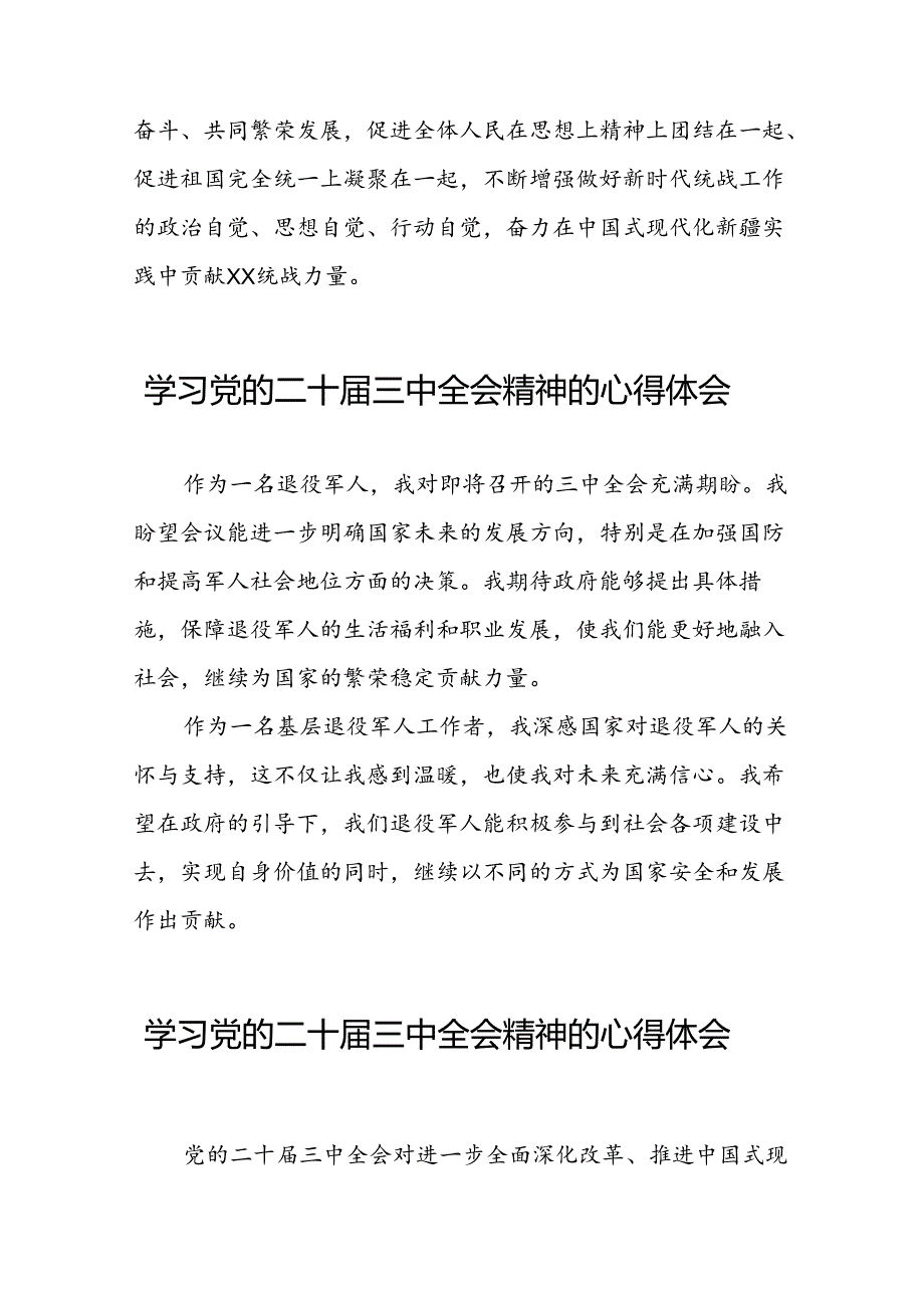 学习二十三中全会心得体会合辑二十七篇.docx_第3页