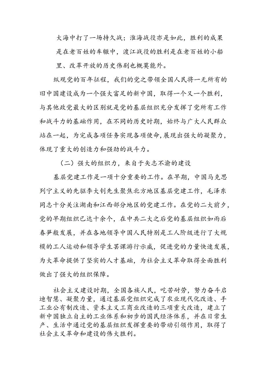 党纪学习教育心得体会 (2).docx_第2页