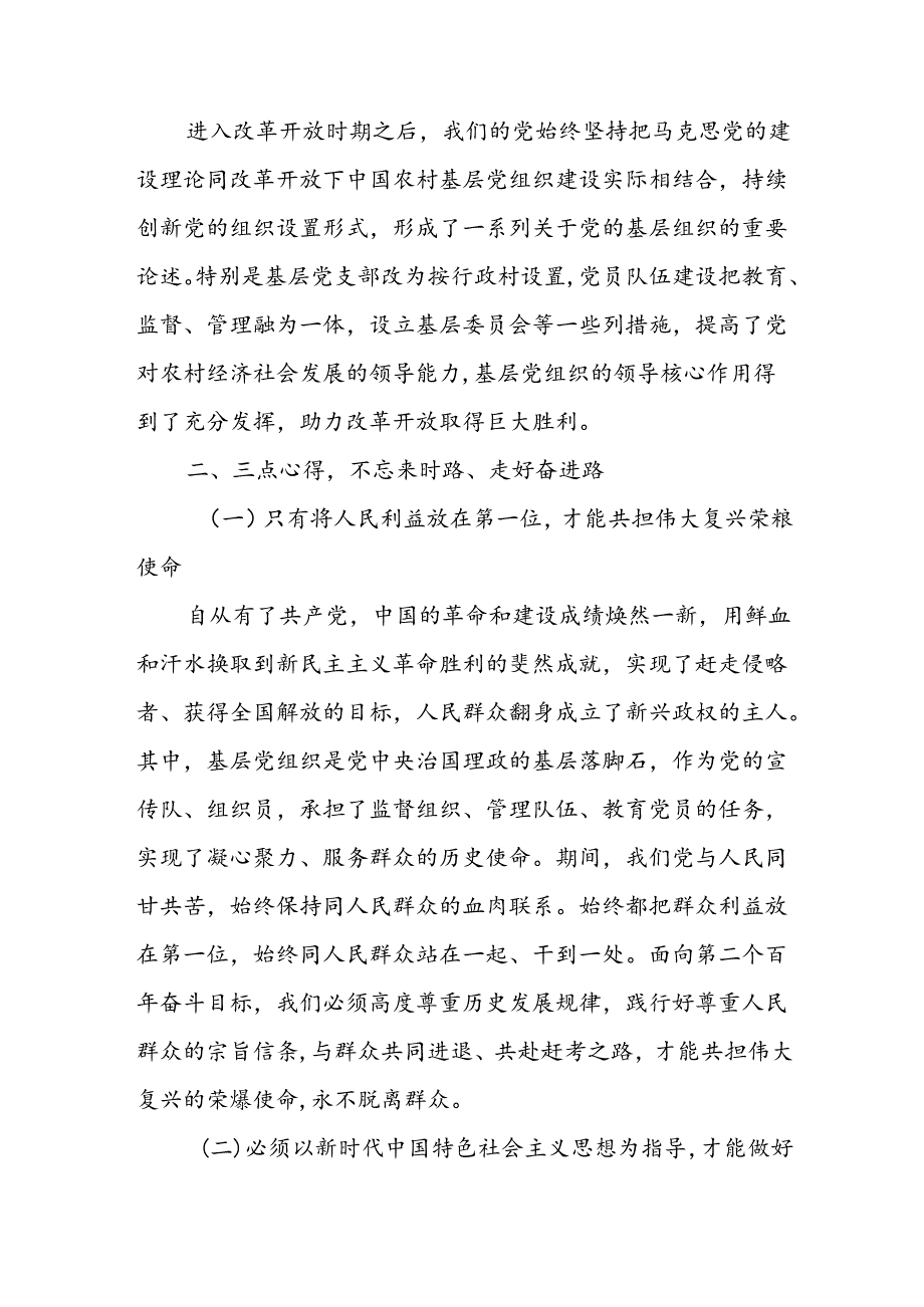 党纪学习教育心得体会 (2).docx_第3页