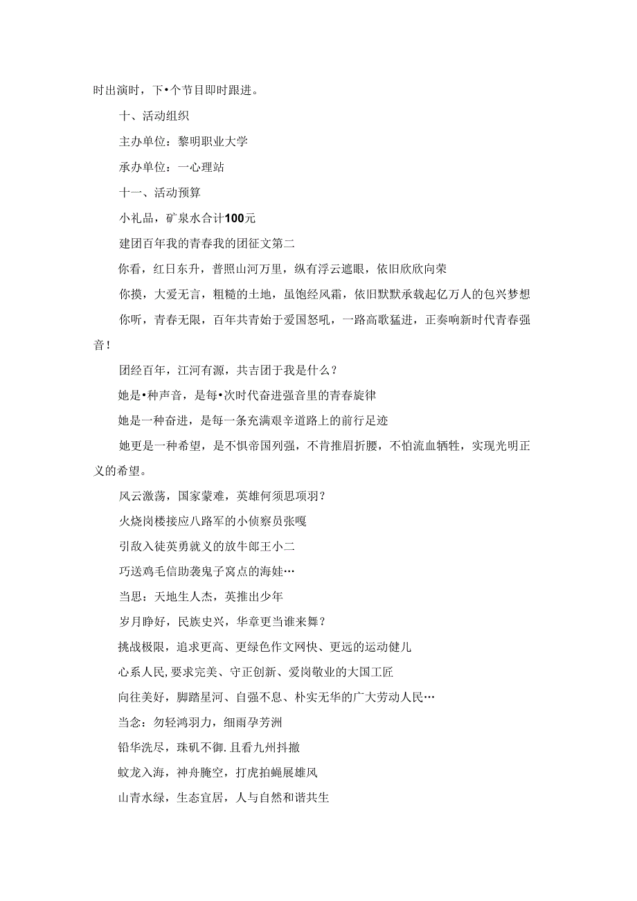 庆祝建团百年的活动策划方案.docx_第3页