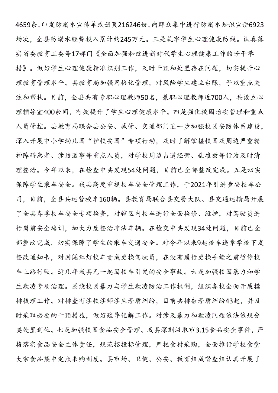 县教育局未成年人保护工作落实情况报告(1).docx_第2页