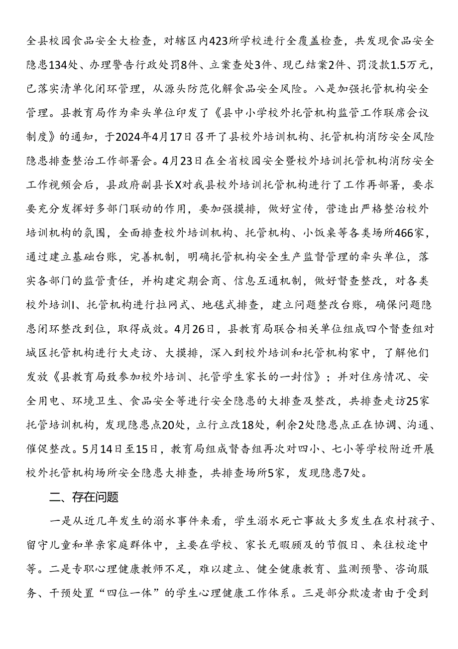 县教育局未成年人保护工作落实情况报告(1).docx_第3页