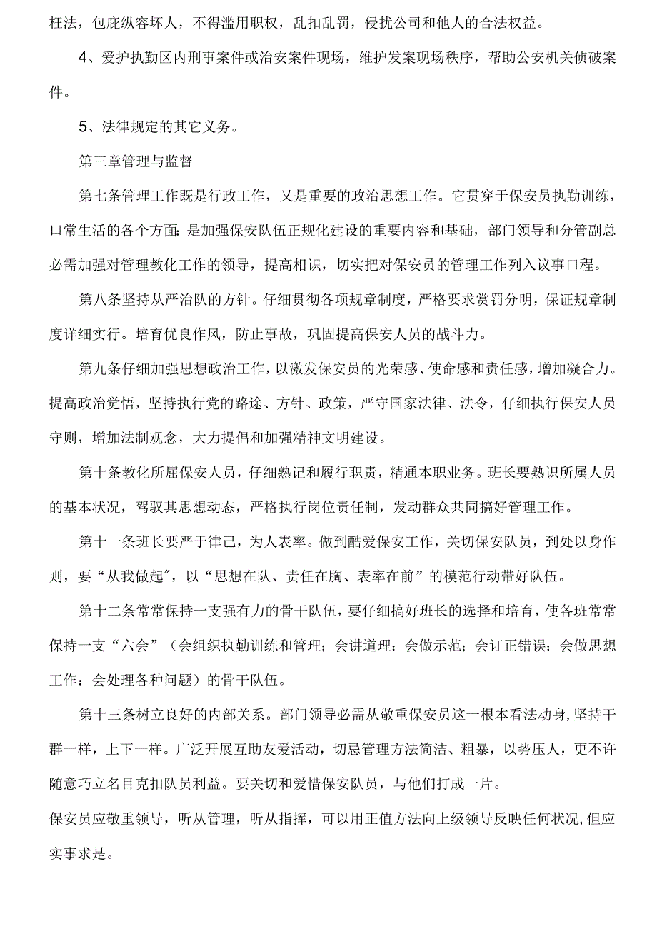 保安员管理制度.docx_第2页