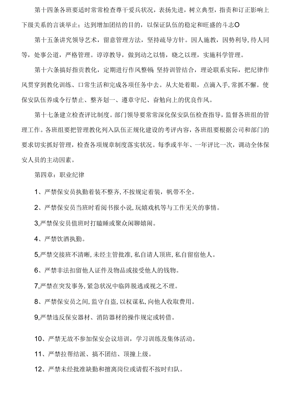 保安员管理制度.docx_第3页