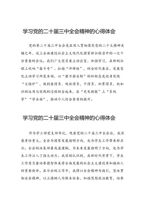 学习党的二十三中全会精神的心得体会二十篇.docx