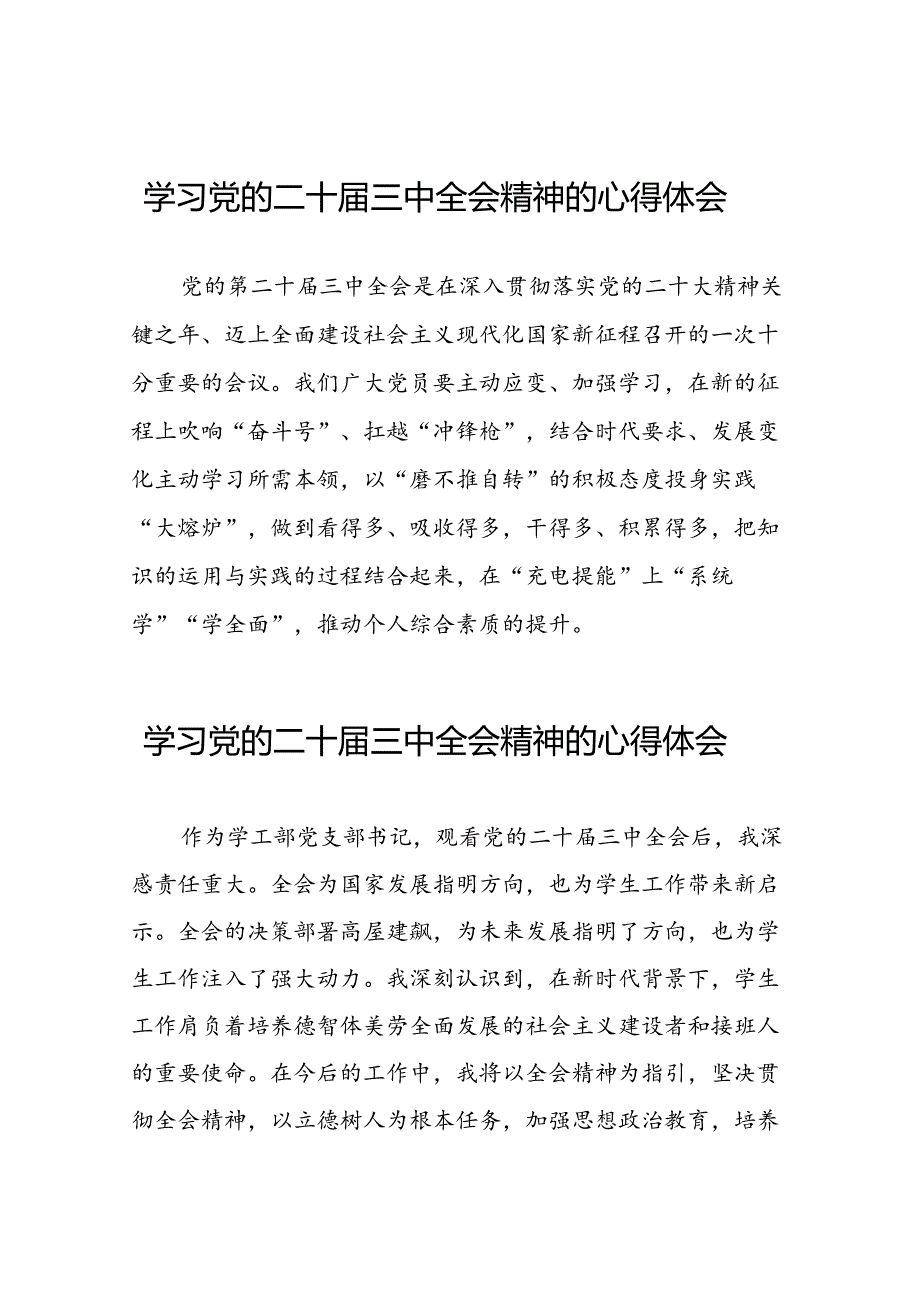 学习党的二十三中全会精神的心得体会二十篇.docx_第1页