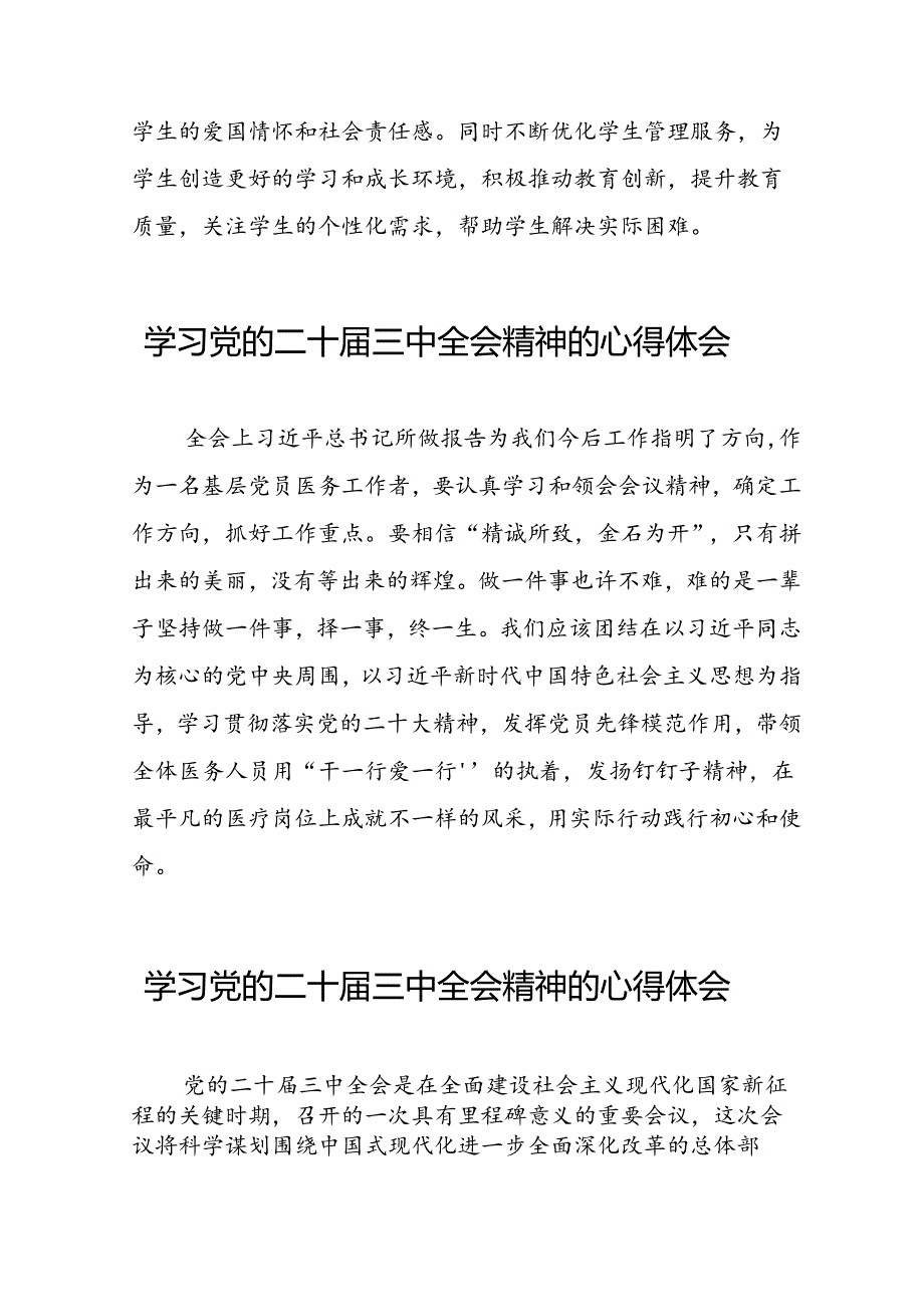 学习党的二十三中全会精神的心得体会二十篇.docx_第2页